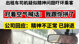 Taxi driver suspected of mental issues scares passengers, shouting into thin air: "I'm going to figh