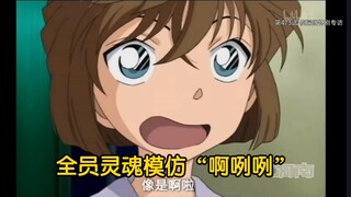 全员模仿“啊咧咧”名场面合集