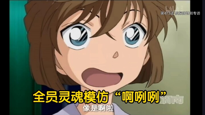 全员模仿“啊咧咧”名场面合集