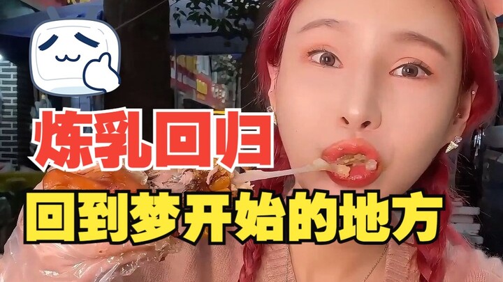 حيث بدأ الحلم، مرّ نصف عام بالفعل، شكرًا على رفقتك | عشرة أقدام خنزير ومرفق واحد: حساء الحليب المكثف