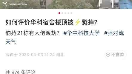 The “Breaking Through the Tribulation” Incident at Huazhong University of Science and Technology