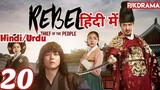The Rebel Episode- 20 (Urdu/Hindi Dubbed) Eng-Sub #kpop #Kdrama #Koreandrama #PJKdrama