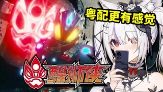 【氿氿】看国产特摄《醒狮侠》世界观PV，粤配的更有感觉