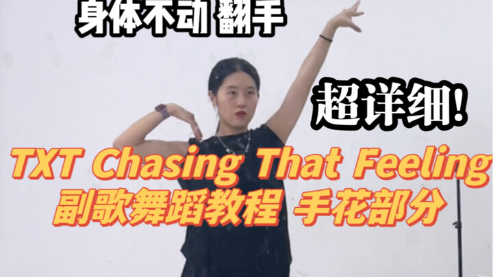 Learn in Two Minutes! Dance Tutorial for TXT's "Chasing That Feeling" – Flower Section by the Suppor