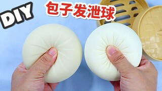两种材料自制发泄球，手感超还原！
