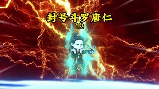 秦宵战修罗神 #沙雕动画 #原创动画 #修仙 #二次元