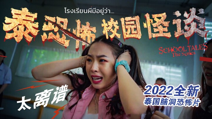 "ตำนานผีโรงเรียนสุดหลอนจากไทย" ครองแชมป์บน Netflix! จินตนาการสุดล้ำ เรื่องผีใต้ฝ่าเท้าและผีในหนังสือ