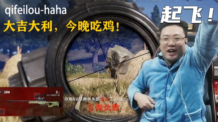 เพิ่งเกิดขึ้นวันนี้! ฮือฮาทั้งติ๊กต็อก! ต้าซือหม่าสวมชุดพราง AWM คว้า 5 ฆ่า เอาชนะเดือด คว้าไก่แรกมา