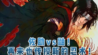 佐助vs鼬！自来也传授新的忍术！16