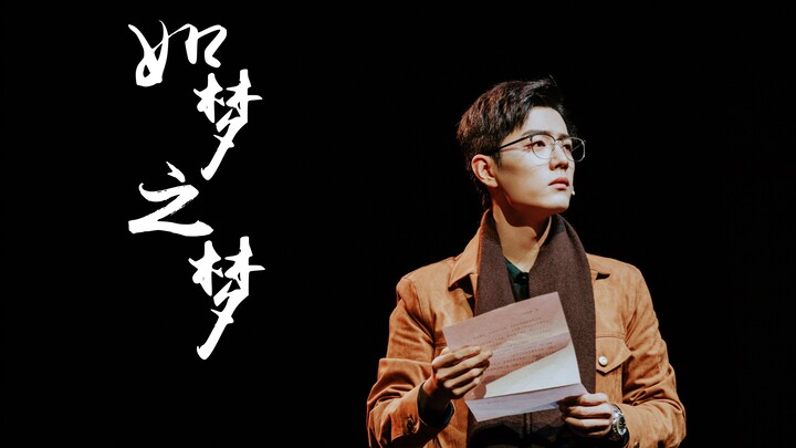 Passersby's reviews of Xiao Zhan's "The Dream of Red Mansions"—are they serious?