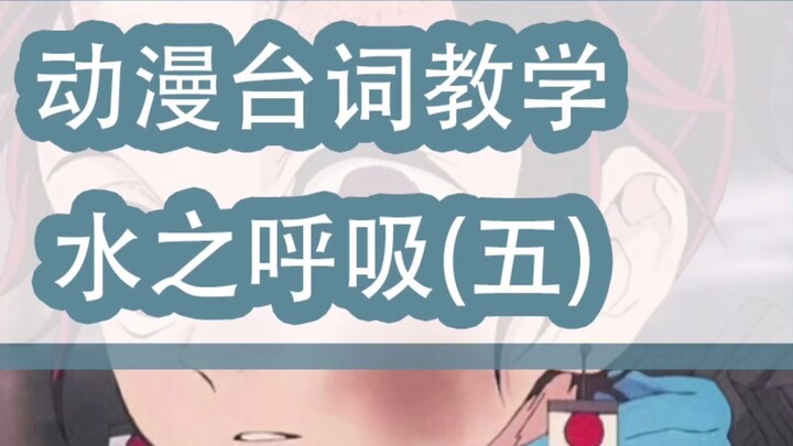 [Kimetsu no Yaiba] Tutorial Garis Anime: Nafas Air (5)