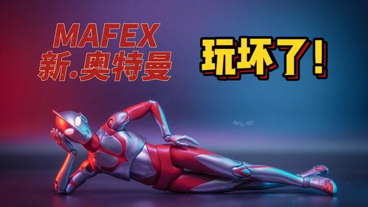 【番茄Q开箱】加了计时器好看嘛？mafex新奥特曼测评