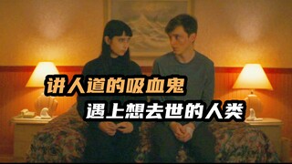 A wimp desperate to die finds a beautiful vampire to finish him off—2024's latest hilarious comedy f