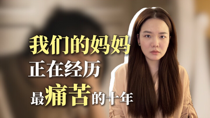 หากคุณแม่อายุ 45–55 ปี ช่วยดูคลิปนี้ให้ท่านหน่อยเถอะ; สาระความรู้เรื่องวัยทองที่ฮิตติดลมบนทั่วโลกออน