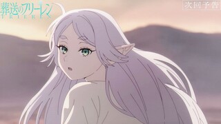 【10月/种崎敦美】葬送的芙莉莲 第10话预告【MCE汉化组】