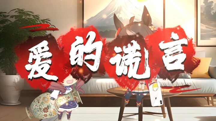 听到谎言可以增加金钱？