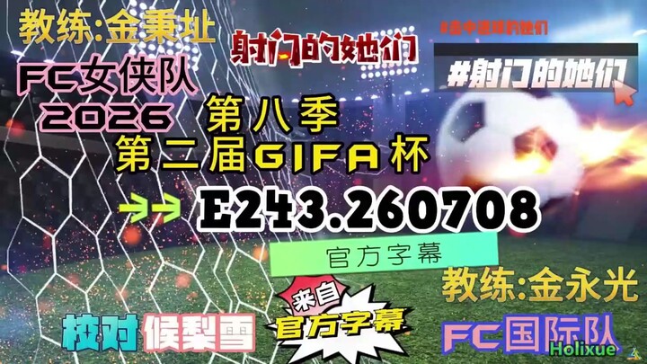 射击之星 E243.260708 中字
