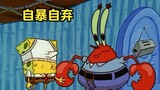 SpongeBob แพ้การแข่งขันทำอาหาร และรู้สึกหดหู่และเอาชนะตัวเองได้