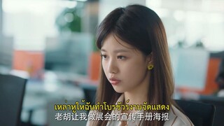 Ex-Boyfriend & Boss (2024) แฟนเก่าตัวร้ายเจ้านายของฉัน EP 5 [ซับไทย]
