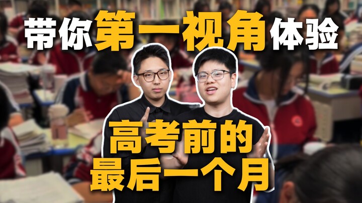 The Most Authentic Take on the Web! What’s the Real Deal with the Last Month Before the Gaokao? A Fi