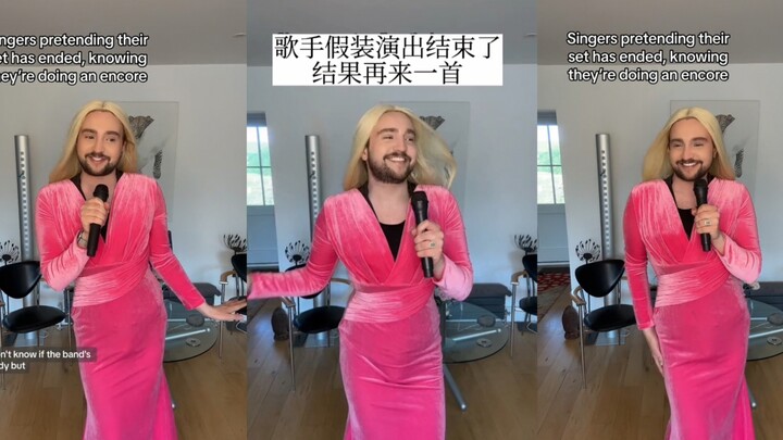 นักร้องเหล่านั้นแสร้งทำเป็นจบการแสดงแล้ว แต่กลับขึ้นมาเล่นอีกเพลง!