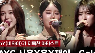 STAYC【K-POP: 猎魔女团】OST《Golden》翻唱视频公开！