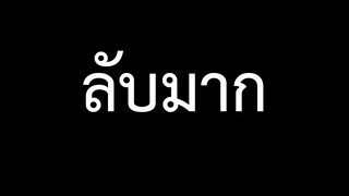ลองของใน Type soul