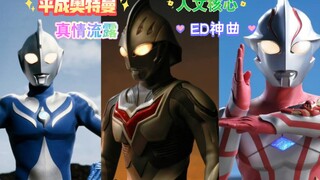 Bảng xếp hạng bài hát kết thúc phim Ultraman Heisei (chỉ dành cho Tiga đến Mebius)