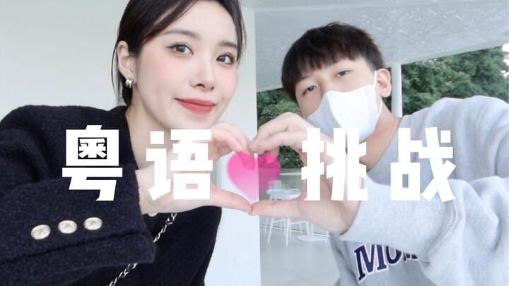 VLOG Thử thách nói tiếng Quảng Đông với bạn trai "chàng trai Quảng Đông" trong một ngày