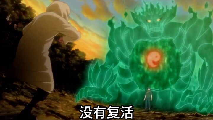 为什么止水在第四次忍界大战中没有复活？