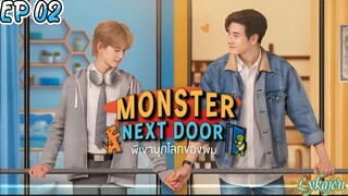 🇹🇭[BL]MONSTER NEXT DOOR EP 02(engsub)2024