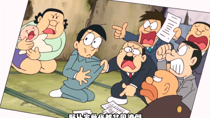 蓝胖子和世修寻找野比家族世代贫穷的原因