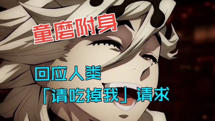 【Phụ đề】Mamoru Miyano trong vai Douma đã nhập vào và đáp lại lời cầu xin của con người: “Hãy ăn tôi 