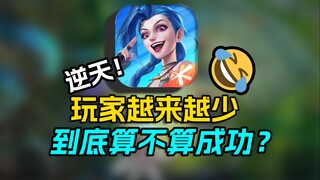 Outrageous! Despite generating 6.7 billion in revenue annually, players keep leaving! What went wron