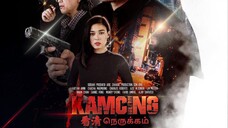 Kamcing {Ep1}