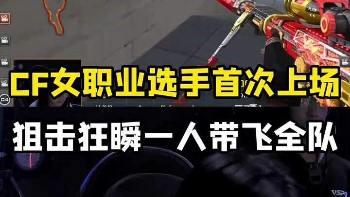 นักแข่งหญิงมืออาชีพของ CF ลงสนามแข่งขันครั้งแรกและคว้าตำแหน่ง MVP!