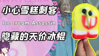 Have you ever been attacked by an ice cream assassin? A pricey popsicle is hidden in the freezer! Ne
