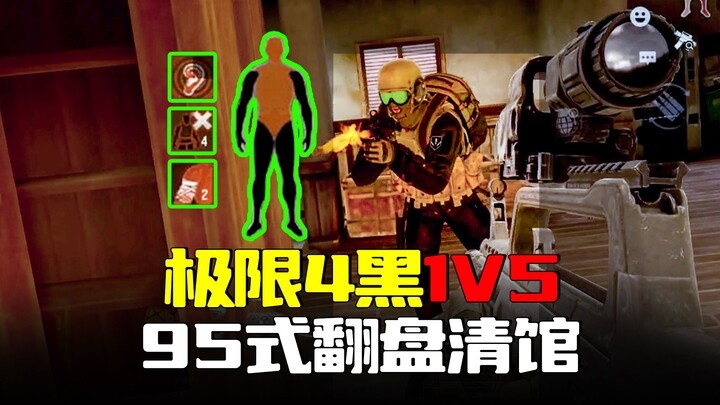 Chiến khu tối mật: Tuyệt chiêu bốn đen 1 đấu 5 dọn sạch phòng, T951 lật kèo kinh điển giành 940 nghì