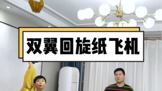 网上超火的双翼回旋纸飞机，飞了十次，八次都能飞回到手里