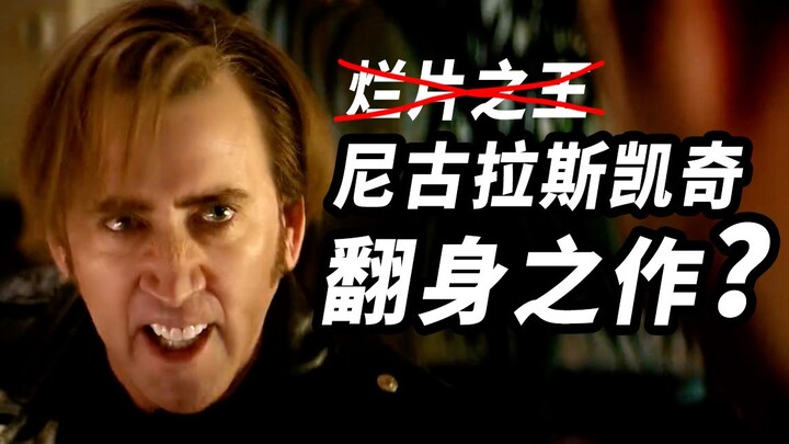 "Beratnya Menjadi Seorang Jenius" Nicolas Cage Memerankan Diri Sendiri! Akankah Ini Menjadi Karya Pe