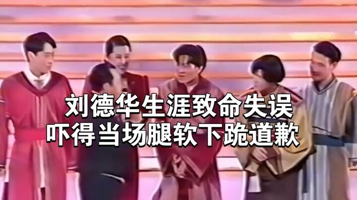 Andy Lau’s career-defining blunder: he was so shaken that he collapsed and knelt to apologize on the