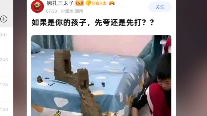 如果是你的孩子，先夸还是先打？？？
