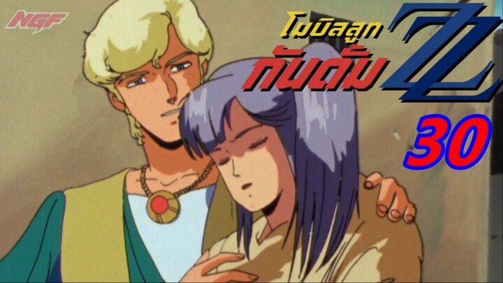 [NGF][Mobile Suit Gundam ZZ] 30