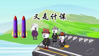 鹰：这计如何破之？牛：破个毛，8000年的老狐狸用计谁破得了