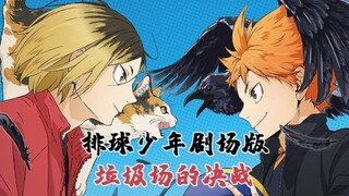 【เนื้อเพลงภาษาจีน-ญี่ปุ่น/SPYAIR/เพลงธีมใหม่】Volleyball Boy!! เพลงธีม Junkyard Showdown "Tangerine" 
