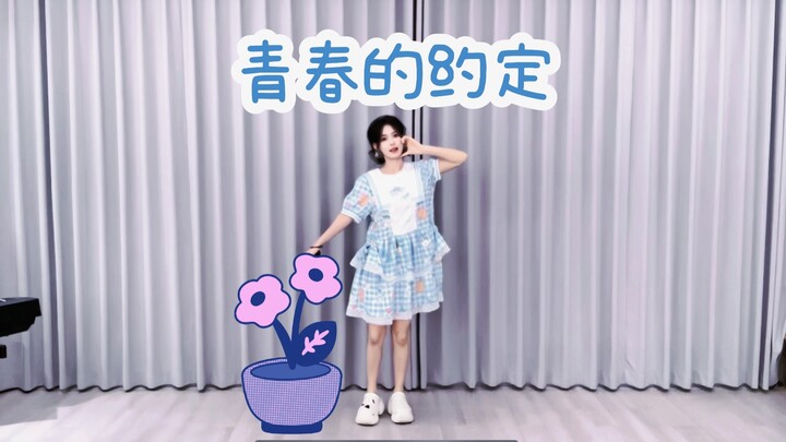 【叶凡】青春的约定｜Give me five 一下꒰ᵔ•̀з•́ᵔ꒱