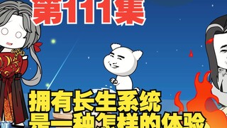 第111集钱雅梦寐以求的轮回酒丹方