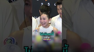 #ต้นหอมศกุนตลา รับบทนี้ ใน #ทองประกายแสด บอกเลยไม่ถนัด | Shorts Clip 2024