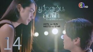 Until The Sun Meets The Star - Ep 14 2025