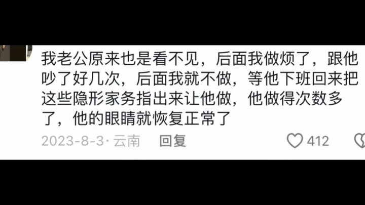 How maddening is invisible housework? Netizens’ posts have hit a nerve—isn’t this just a microcosm o